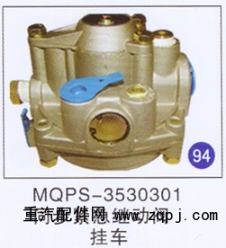 MQPS-3530301,,山东明水汽车配件有限公司配件营销分公司
