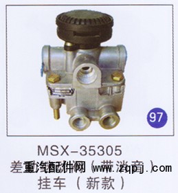 MSX-35305,,山东明水汽车配件有限公司配件营销分公司