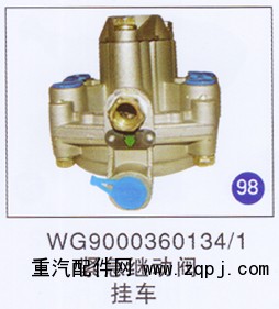 WG9000360134/1,,山东明水汽车配件厂有限公司销售分公司