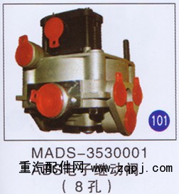 MADS-3530001,,山东明水汽车配件有限公司配件营销分公司
