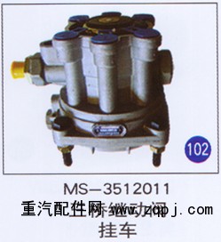 MS-3512011,,山东明水汽车配件有限公司配件营销分公司