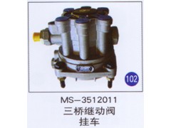 MS-3512011,,山东明水汽车配件厂有限公司销售分公司