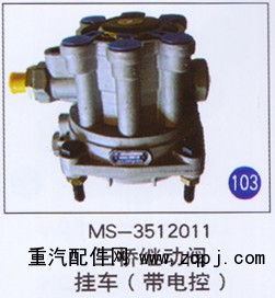MS-3512011,,山东明水汽车配件厂有限公司销售分公司