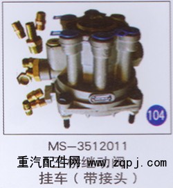MS-3512011,,山东明水汽车配件厂有限公司销售分公司