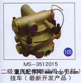 MS-3512015,,山东明水汽车配件有限公司配件营销分公司