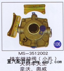 MS-3512002,,山东明水汽车配件厂有限公司销售分公司
