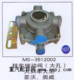 MS-3512002,,山东明水汽车配件有限公司配件营销分公司