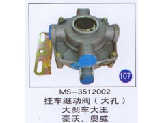 MS-3512002,,山东明水汽车配件有限公司配件营销分公司