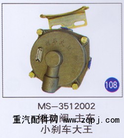 MS-3512002,,山东明水汽车配件厂有限公司销售分公司
