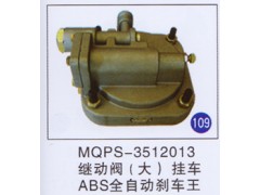 MQPS-3512013,,山东明水汽车配件有限公司配件营销分公司