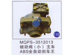 MQPS-3512013,,山东明水汽车配件有限公司配件营销分公司