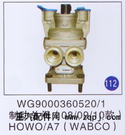 制动总阀(08/09/10款)(WABCO)图1
