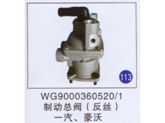 WG9000360520/1,,山东明水汽车配件有限公司配件营销分公司