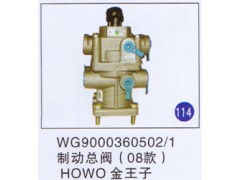 WG9000360502/1,,山东明水汽车配件厂有限公司销售分公司