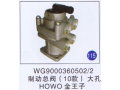 WG9000360502/2,,山东明水汽车配件有限公司配件营销分公司