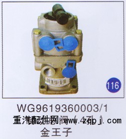 WG9619360003/1,,山东明水汽车配件有限公司配件营销分公司
