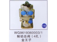 WG9619360003/1,,山东明水汽车配件有限公司配件营销分公司