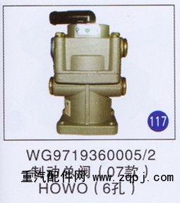 WG9619360005/2,,山东明水汽车配件厂有限公司销售分公司