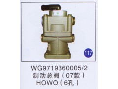 WG9619360005/2,,山东明水汽车配件有限公司配件营销分公司