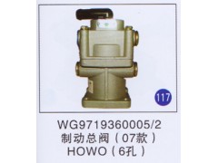 WG9000360152/3,,山东明水汽车配件厂有限公司销售分公司