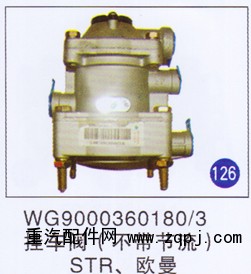 WG9000360180/3,,山东明水汽车配件有限公司配件营销分公司