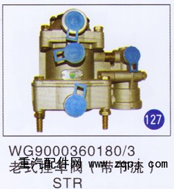 WG9000360180/3,,山东明水汽车配件厂有限公司销售分公司