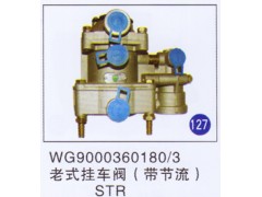 WG9000360180/3,,山东明水汽车配件厂有限公司销售分公司