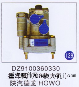 DZ9100360330,,山东明水汽车配件有限公司配件营销分公司