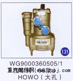 WG9000360505/1,挂车阀(08款大孔),济南重工明水汽车配件有限公司