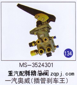 MS-3524301,,山东明水汽车配件有限公司配件营销分公司