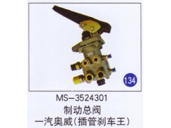 MS-3524301,,山东明水汽车配件有限公司配件营销分公司