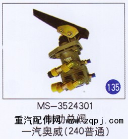 MS-3524301,,山东明水汽车配件有限公司配件营销分公司