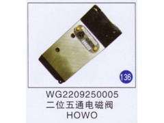 WG2209250005,,山东明水汽车配件有限公司配件营销分公司