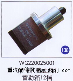 WG220025001,,山东明水汽车配件有限公司配件营销分公司