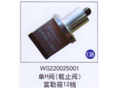 WG220025001,,山东明水汽车配件厂有限公司销售分公司