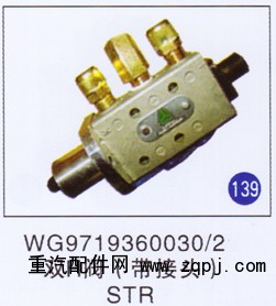 WG9719360030/2,,山东明水汽车配件有限公司配件营销分公司