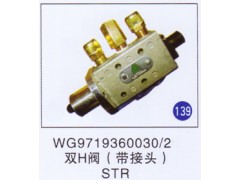 WG9719360030/2,,山东明水汽车配件厂有限公司销售分公司