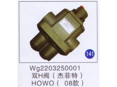 WG2203250001,,山东明水汽车配件厂有限公司销售分公司