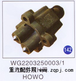 WG2203250003/1,,山东明水汽车配件厂有限公司销售分公司