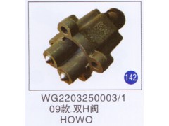 WG2203250003/1,,山东明水汽车配件厂有限公司销售分公司