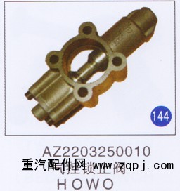 AZ2203250010,,山东明水汽车配件有限公司配件营销分公司