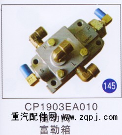 CP1903EA010,,山东明水汽车配件厂有限公司销售分公司
