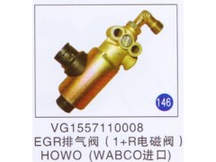 VG1557110008,EGR排气阀(1+R电磁阀)(WABCO进口),济南重工明水汽车配件有限公司
