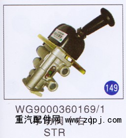 WG9000360169/1,,山东明水汽车配件有限公司配件营销分公司