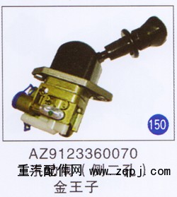 AZ9123360070,,山东明水汽车配件厂有限公司销售分公司