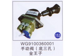 WG9100360001,,山东明水汽车配件厂有限公司销售分公司