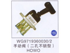 WG9719360030/2,,山东明水汽车配件厂有限公司销售分公司