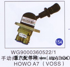 WG9000360522/1,,山东明水汽车配件厂有限公司销售分公司