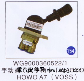 WG9000360522/1,,山东明水汽车配件有限公司配件营销分公司