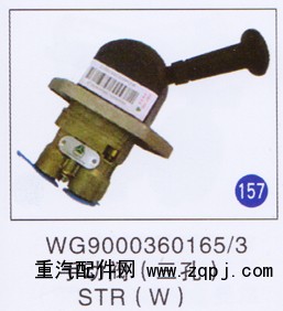 WG9000360165/3,,山东明水汽车配件厂有限公司销售分公司